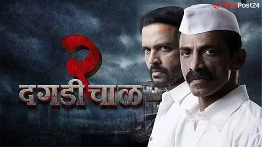Dagdi Chawl 2 Marathi Movie Download (2022) 480p 720p 1080p khatrimazza - Fresherdoor