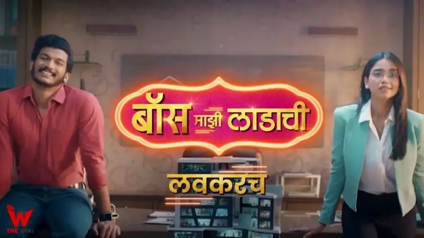 Boss Majhi Ladachi (Sony Marathi) TV Show Cast, Timings, Story, Real Name, Wiki & More