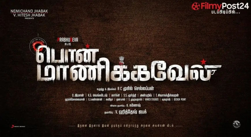 Pon Manickavel Tamil Movie (2021) | Cast | Songs | Teaser | Trailer | Review