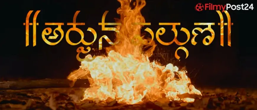 Arjuna Phalguna Movie (2022): Cast | Teaser | Songs | Trailer | Release Date