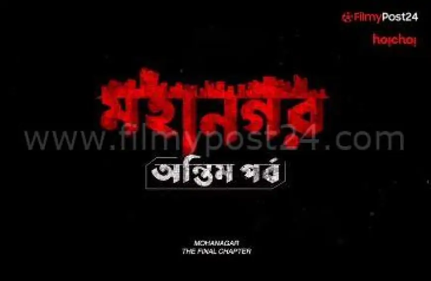 Antim Pawrbo (Hoichoi) Cast & Crew, Release Date, Actors, Roles, Wiki & More