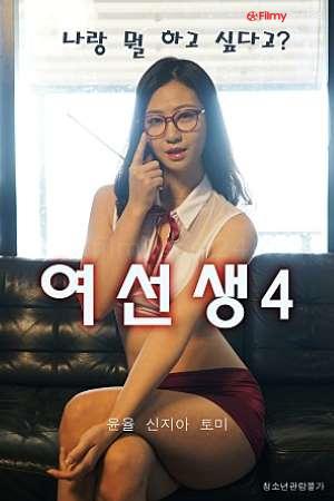 [18+] Mistress 4 (2021) Korean Movie 480p | 720p WEB-DL 750MB