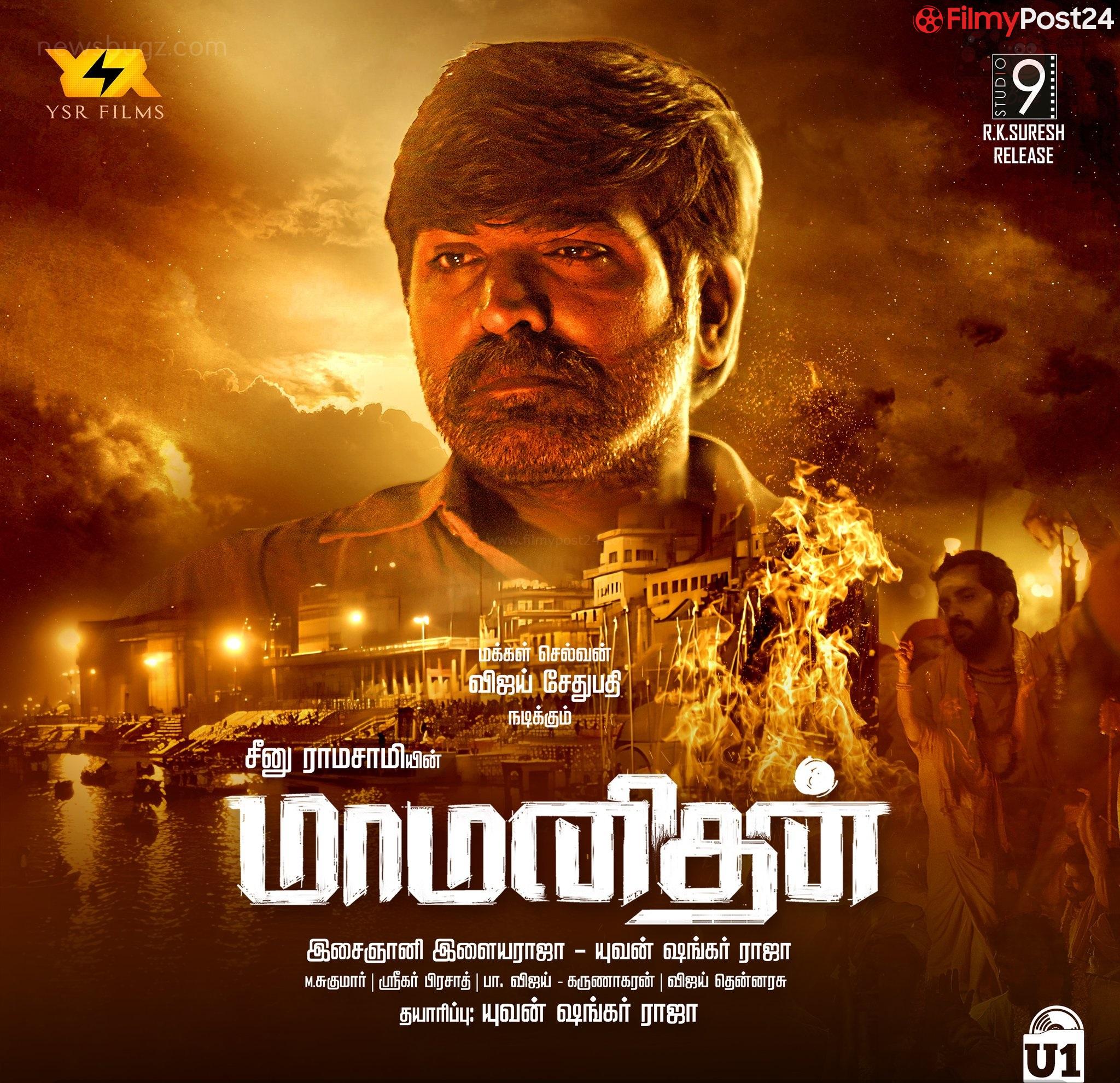 Maamanithan Tamil Movie (2022) | Cast | Songs | Teaser | Trailer | Release Date